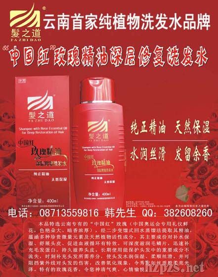 �之道“中国红”玫瑰精油深层修复洗发水