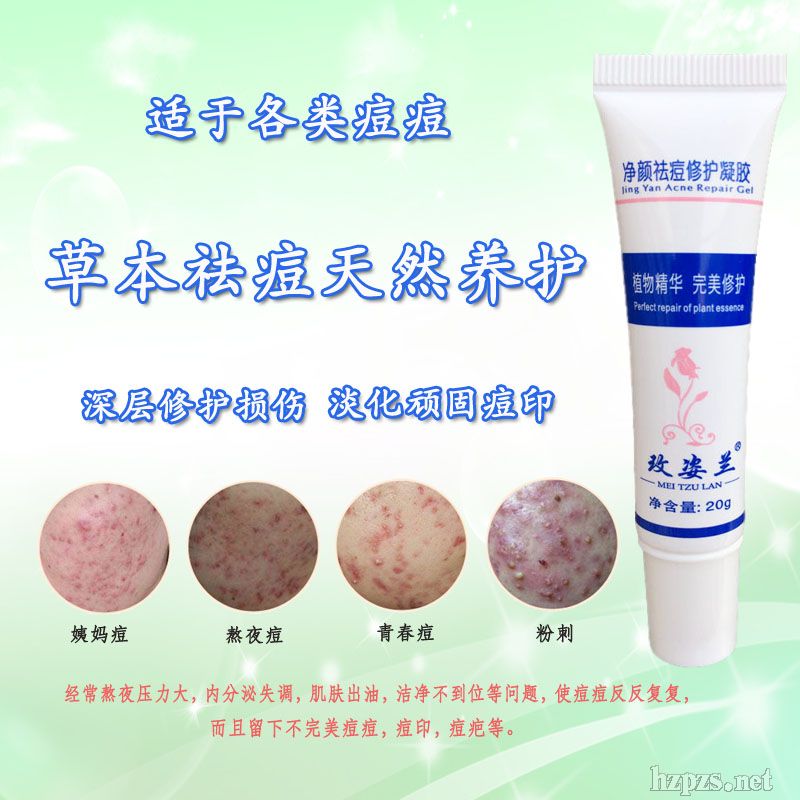 净颜祛痘修护凝胶