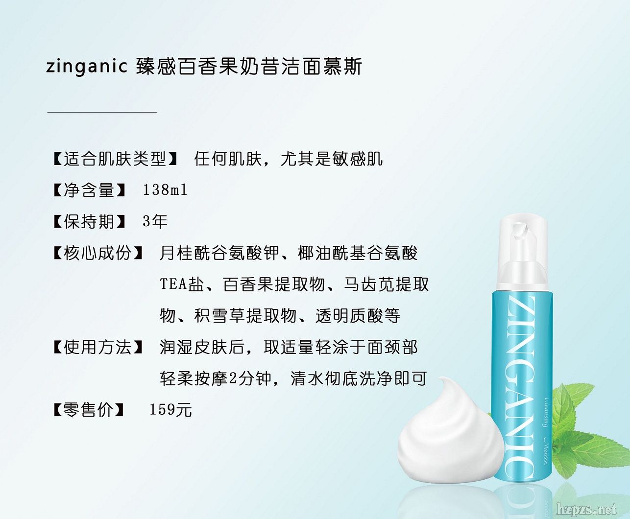 百香果奶昔洁面慕斯(氨基酸无泪配方)