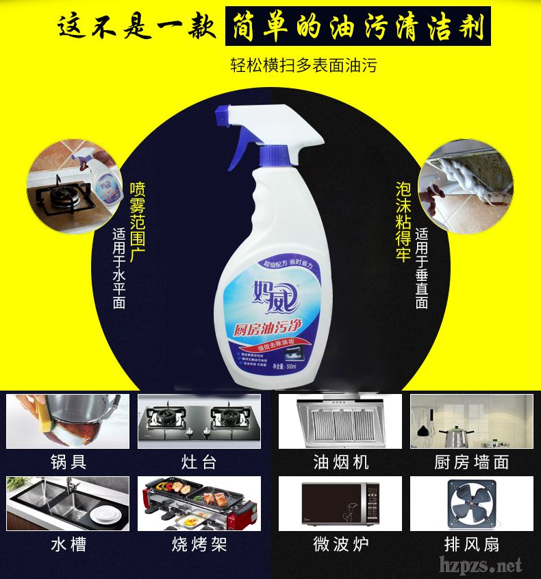 500ml妈威厨房油污净
