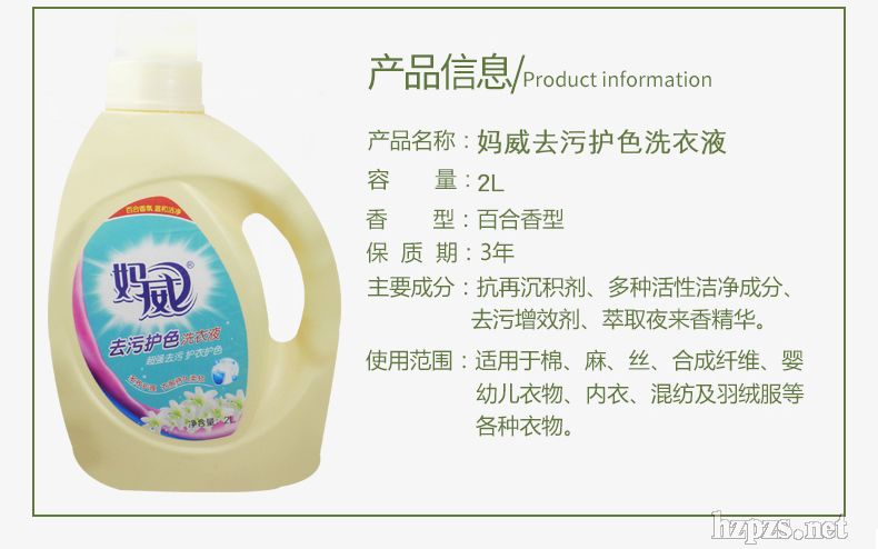 妈威去污护色洗衣液