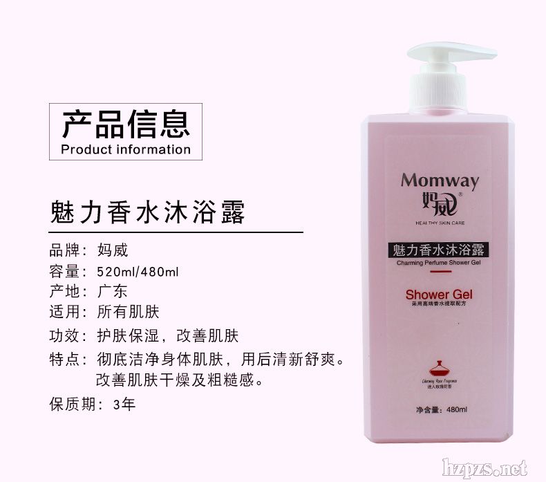 妈威魅力香水沐浴露(玫瑰)
