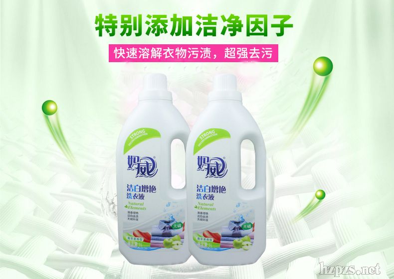 妈威洁白增艳洗衣液