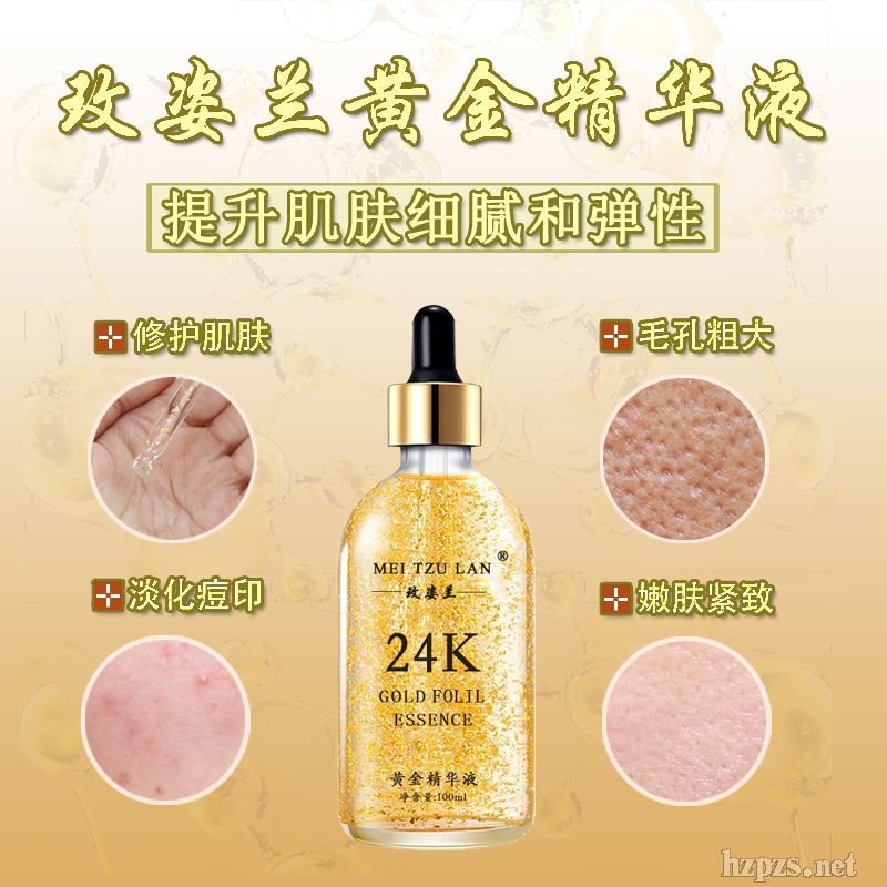 24K黄金精华液