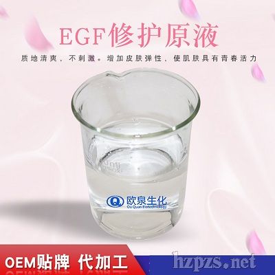 EGF修护原液