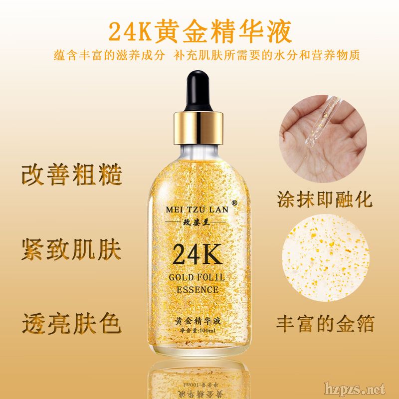 24K黄金精华液