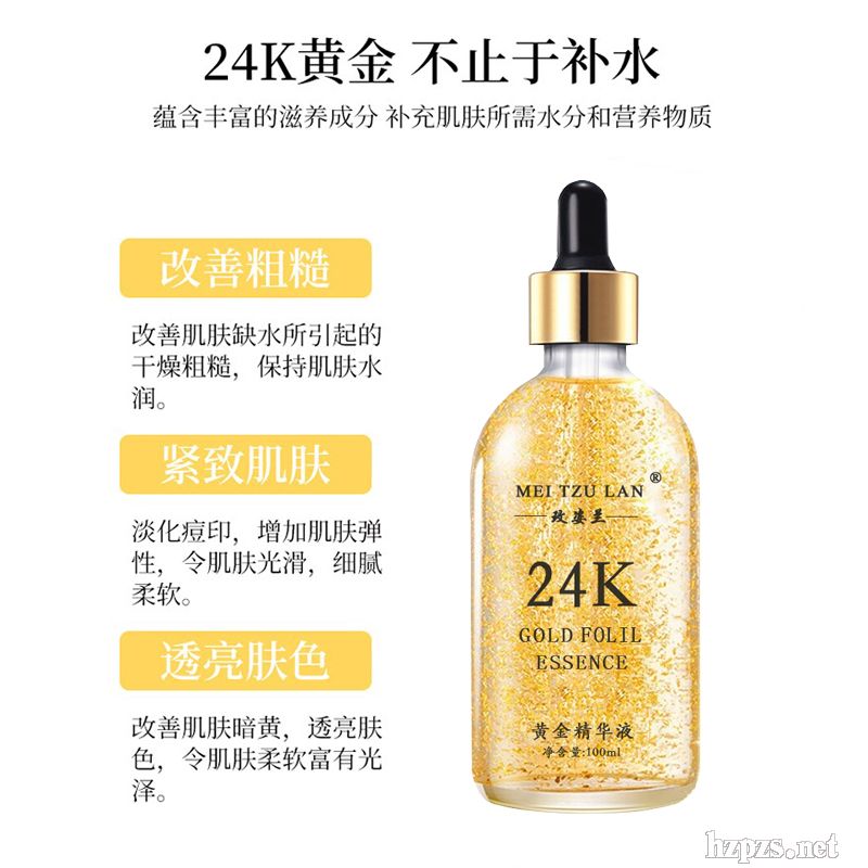 24K黄金精华液