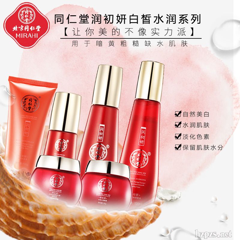 同仁堂润初妍白皙