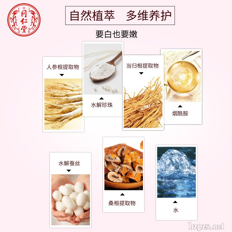 同仁堂润初妍白皙