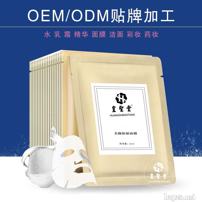 械字号妆字号面膜代加工oem生产厂家