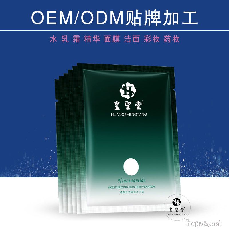 械字号妆字号面膜代加工oem生产厂家