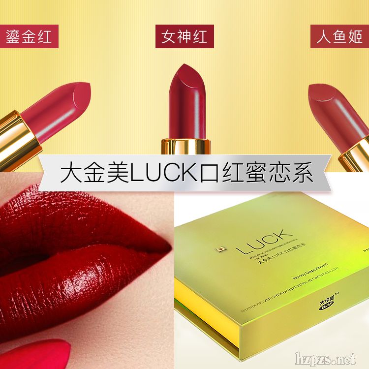 大今美LUCK口红