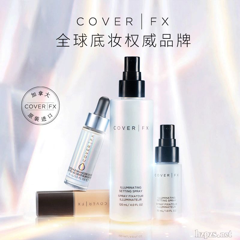 CoverFX品牌达成战略合作