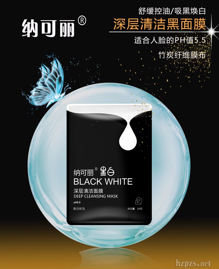 纳可丽黑白面膜深层清洁补水保湿套装