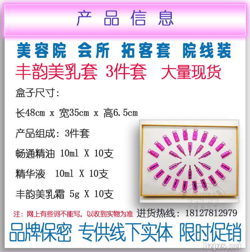美容院丰韵m乳套批发,胸部按摩紧实套装现货,