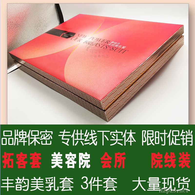 美容院丰韵m乳套批发,胸部按摩紧实套装现货,