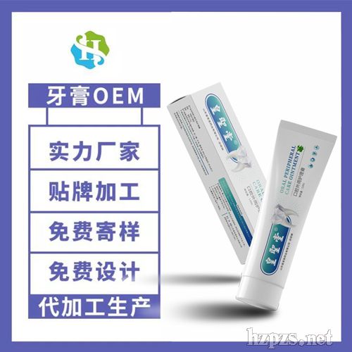 牙膏代加工牙膏贴牌专业oem生产厂家