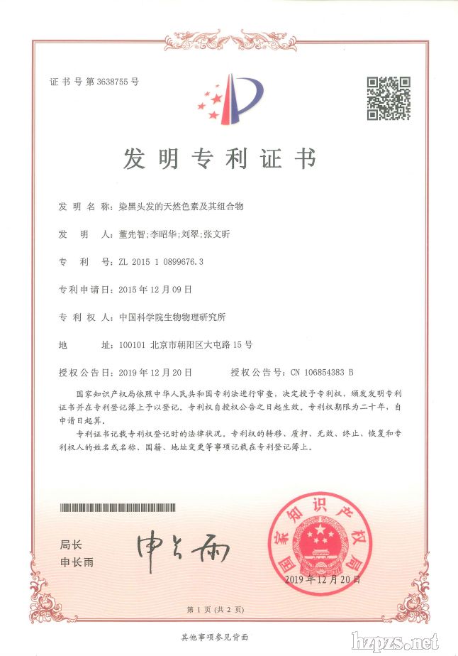 自然村染发液