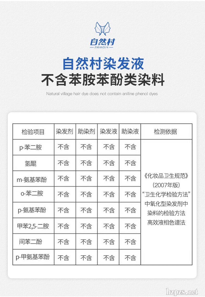 自然村染发液