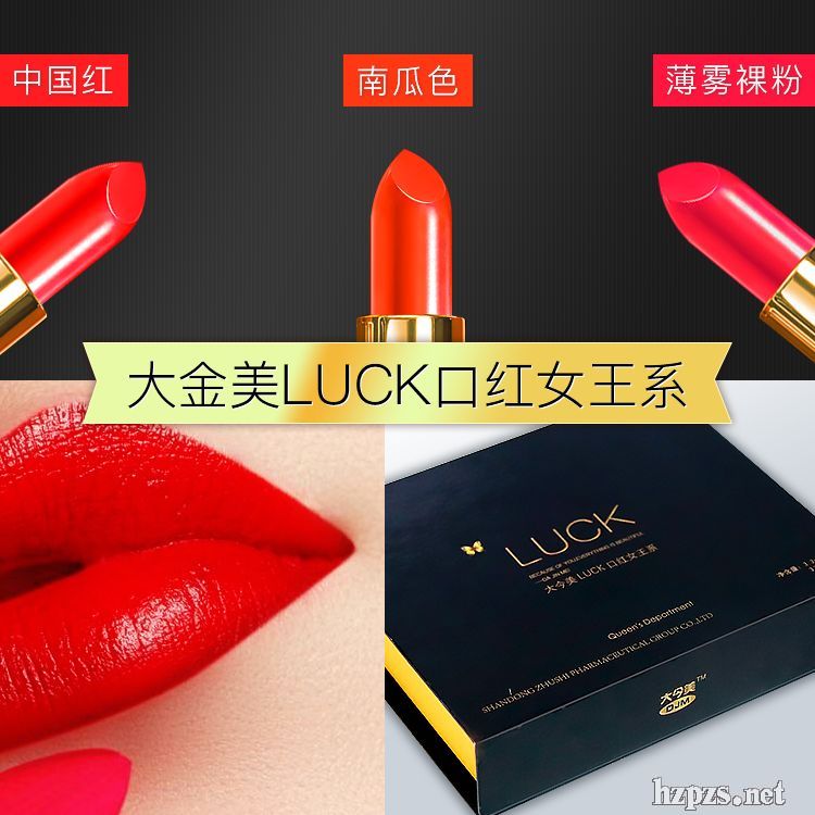 大今美LUCK口红(贴牌、定制、代加工)