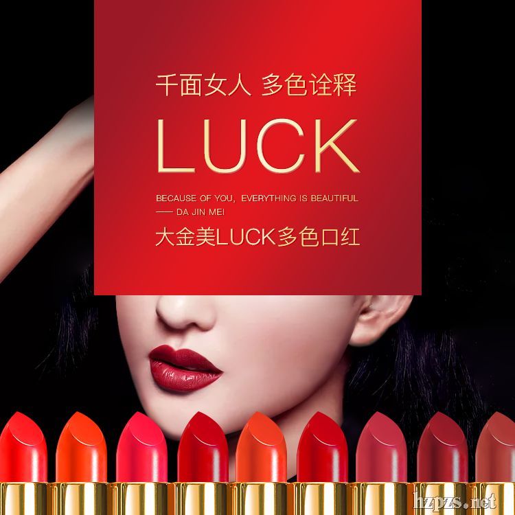 大今美LUCK口红(贴牌、定制、代加工)