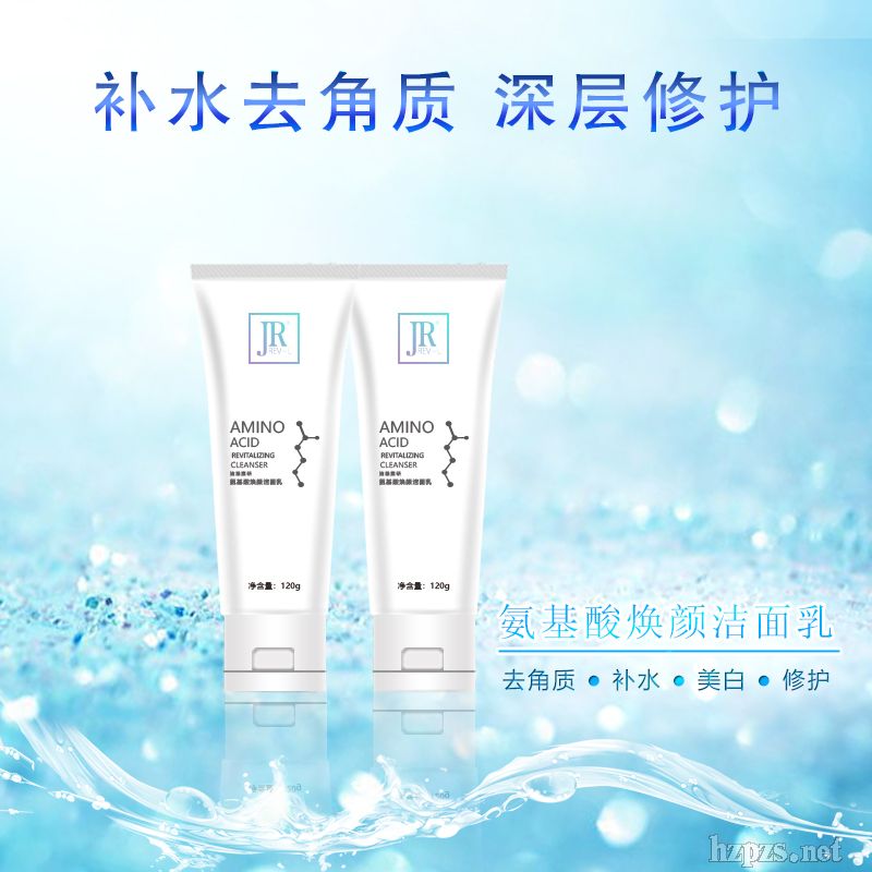 氨基酸焕颜洁面乳