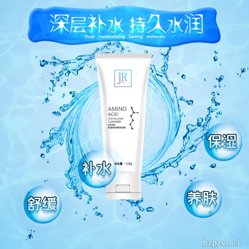 氨基酸焕颜洁面乳
