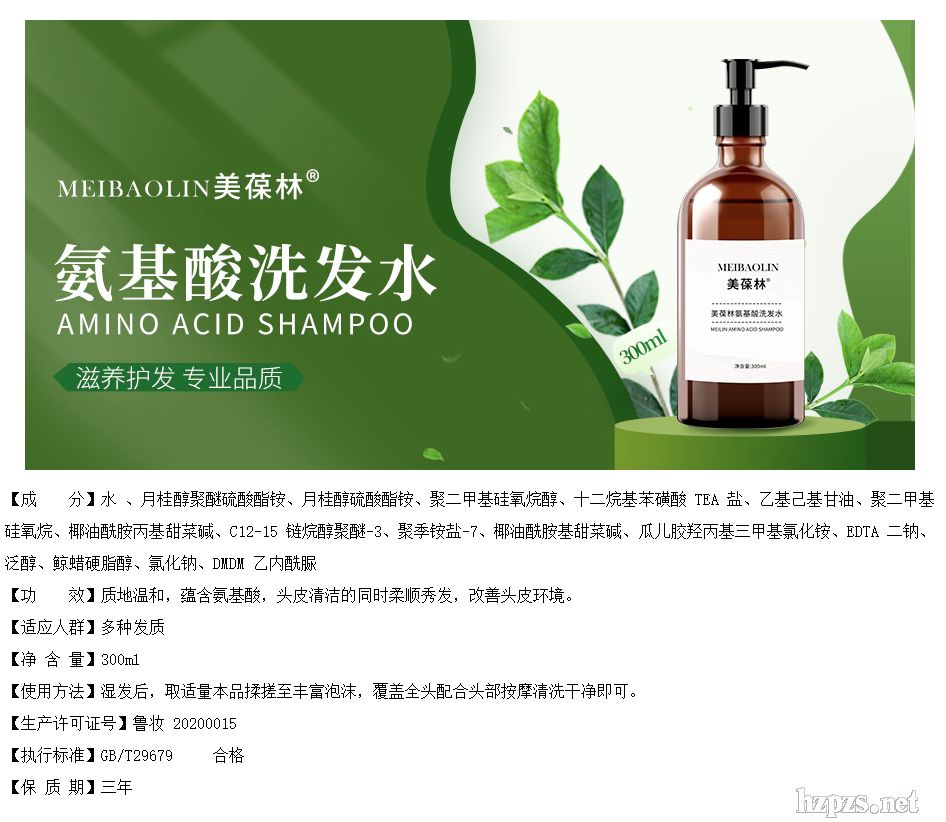 美葆林氨基酸洗发水