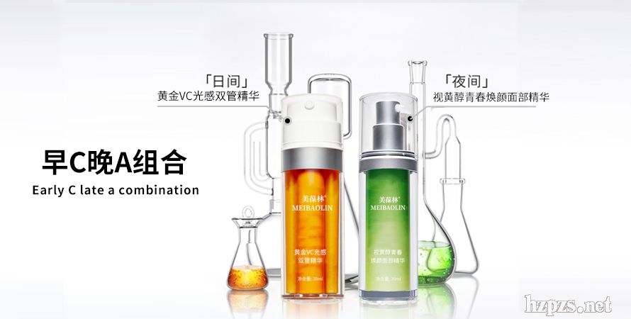 早C晚A精华液组合