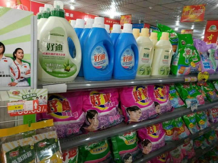 好迪洗衣