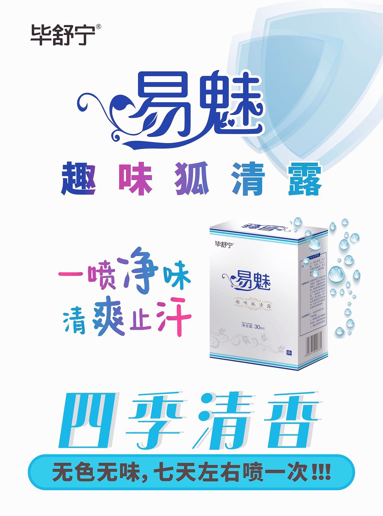 易魅狐清露